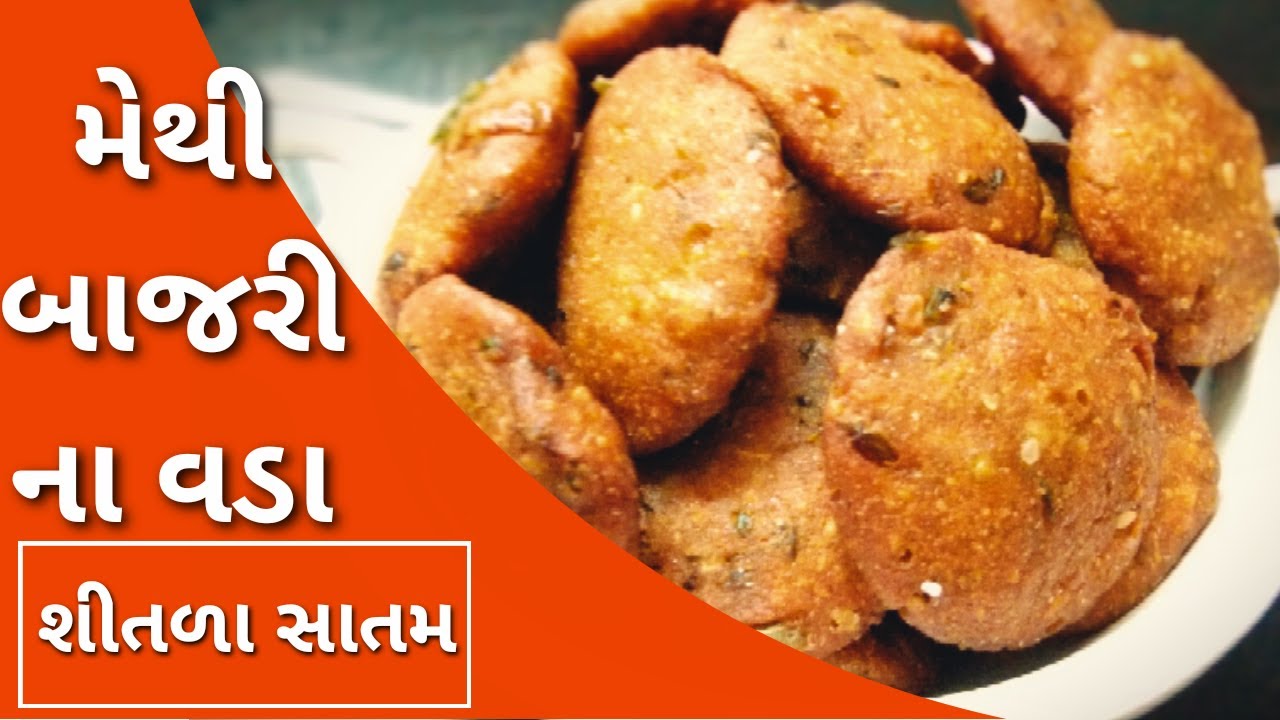 Methi Bajra na Vada | Shitla Satam Special Recipes | Shitala Satam | Radhan Chaat | Randhan Chhath
