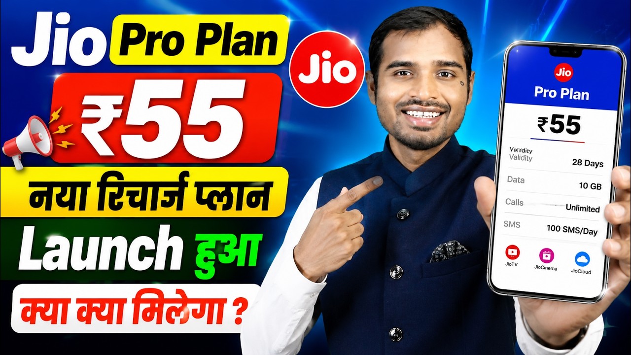 Jio New Recharge Plan Launch | Jio 55 new plan | JioTv Pro Plan launch | Jio tv pro recharge plan 55