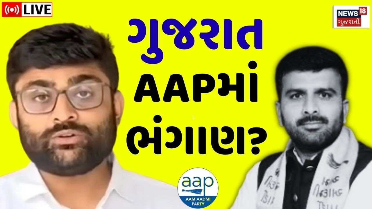Gopal Italia LIVE | રાજુ કરપડાના AAP છોડ્યા બાદ ઈટાલિયાએ શું કહ્યું | Isudan | AAP | Gujarat