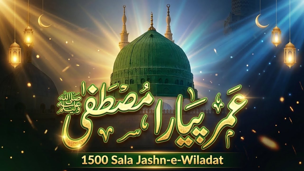 Amar Piyara Mustafa Nabi Salle Aala | 1500 Sala Jashn e Wiladat | ZikrEchoTV Bangali Naat
