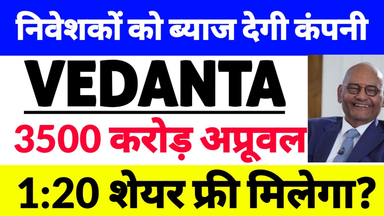 Vedanta share news today, Vedanta share dividend news today, Vedanta demerger 1:20 share, fund ra...