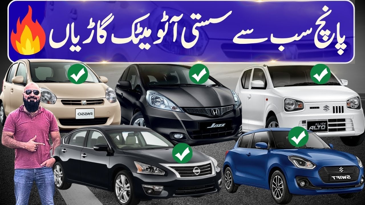 5 CHEAPEST AUTOMATIC CARS AVAILABLE IN PAKISTAN | CAR MATE PK