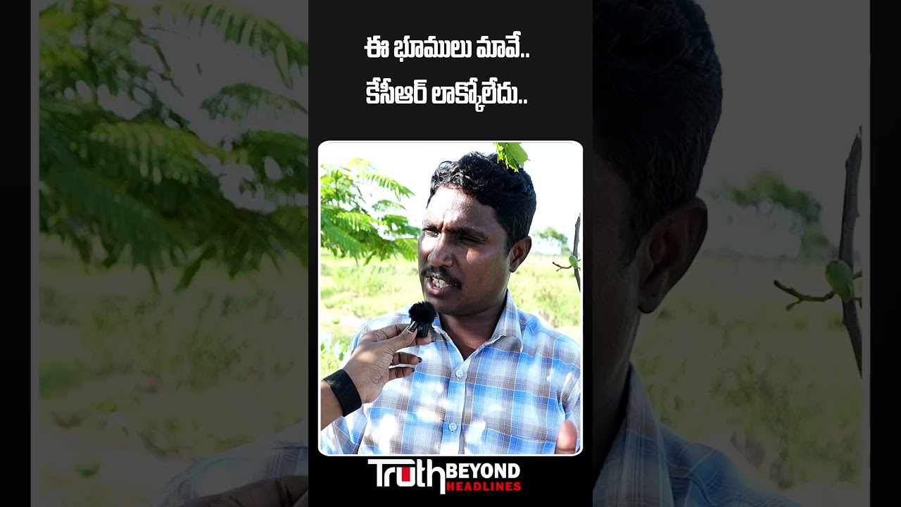 కేసీఆర్ భూములు లాకున్నాడా..?| Erravelli Public Reacts Over KCR Farmhouse Land Grabbing Issue| Sarita
