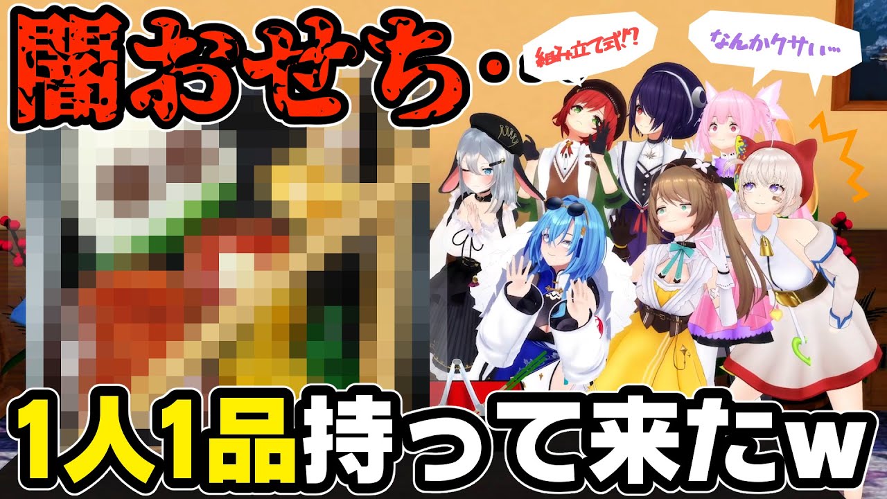 【縁起もの】VTuberらしいゲン担ぎで地獄みたいなおせち料理を作ってみたｗｗｗ