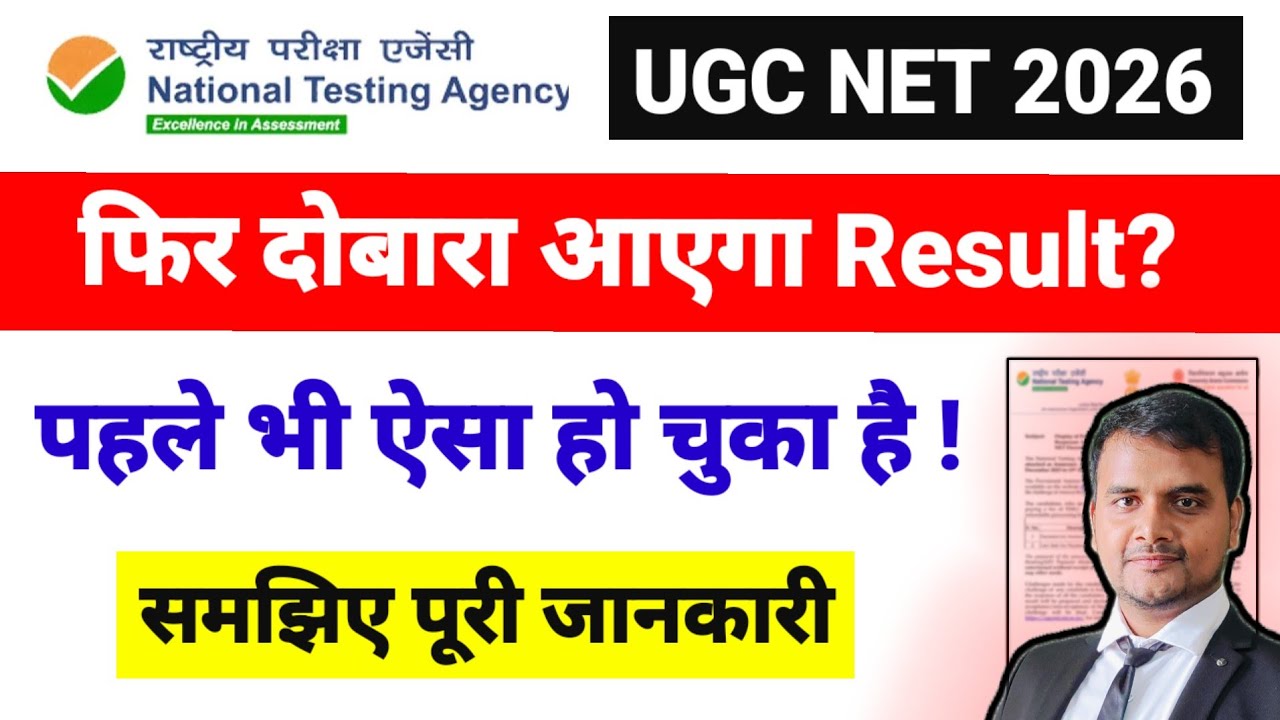 दोबारा आएगा UGC NET Result?? Final Answer Keys गलत?? UGC NET December 2025 Result | UGC NET Mentor