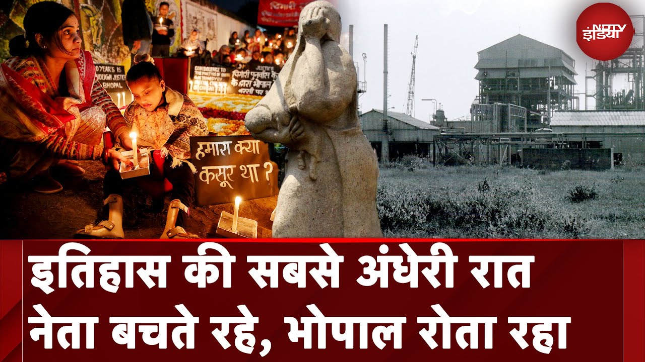 Bhopal Gas Tragedy | 2 दिसंबर 1984: जब इंसानियत ने दम तोड़ दिया | Bhopal Gas Leak | NDTV India
