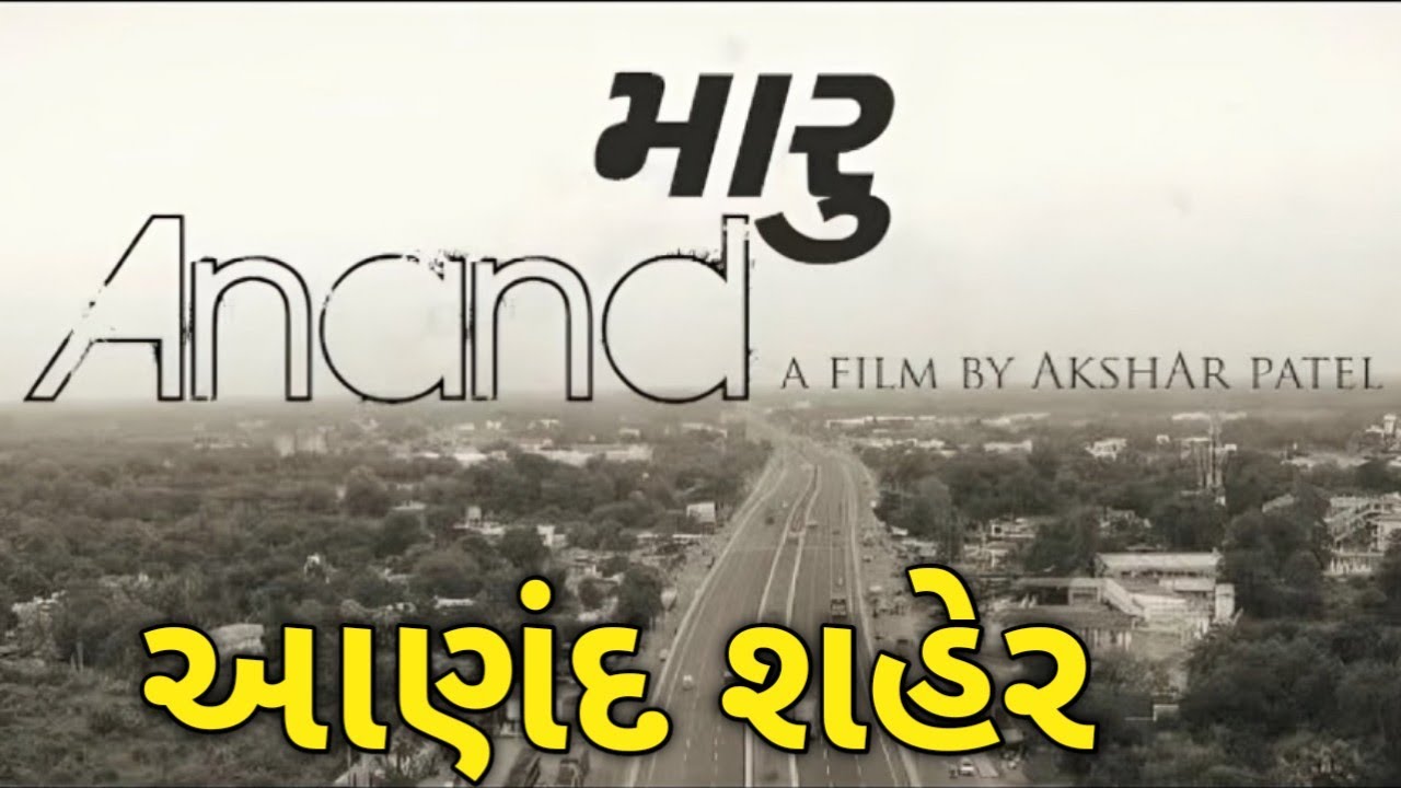 Vaibhav Vidyanagar To Ganesh Chokdi Anand | Anand city Gujarat | Anand Gujarat | Anand City Tour |