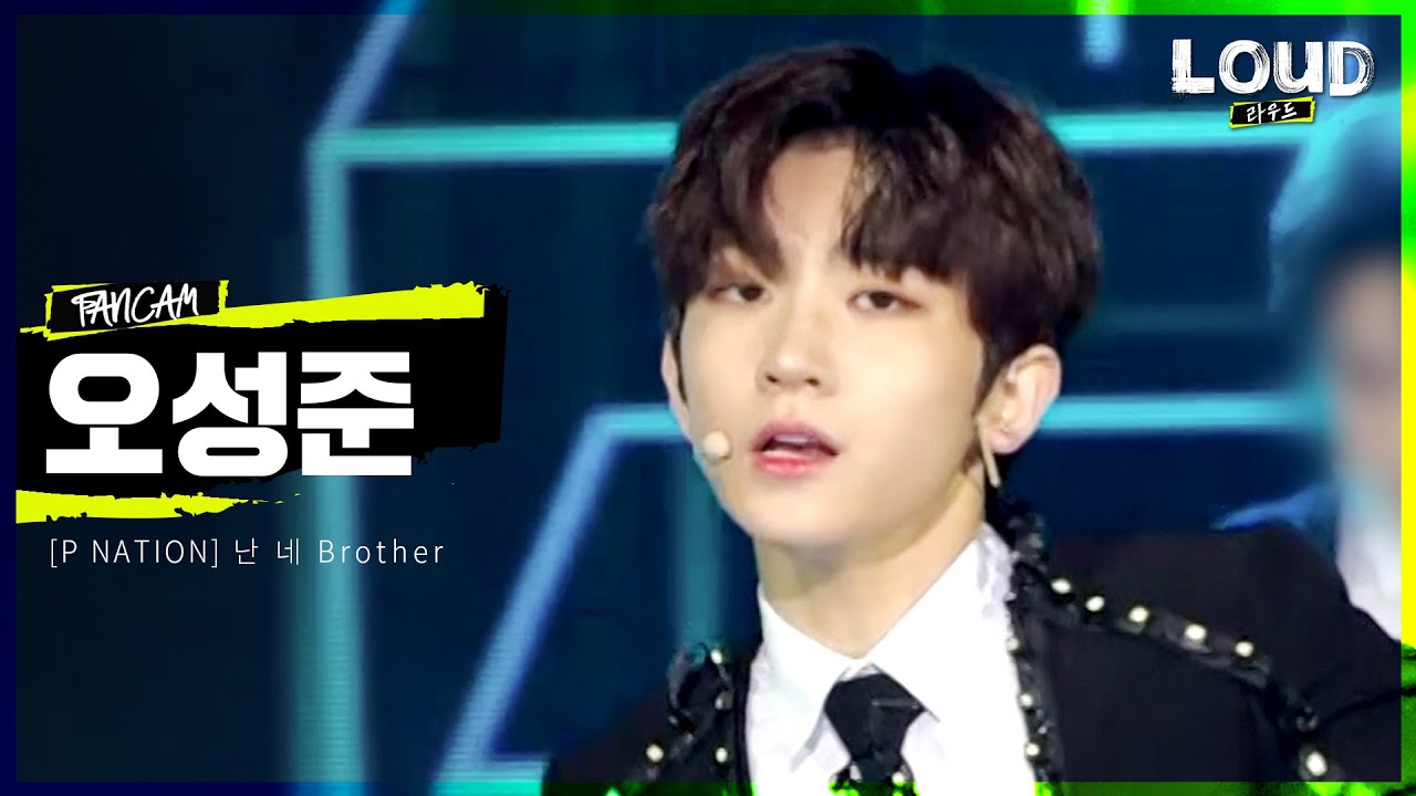 LOUD | [팀 P NATION 소개 영상] 오성준 - 난 네 Brother | SBS 방송
