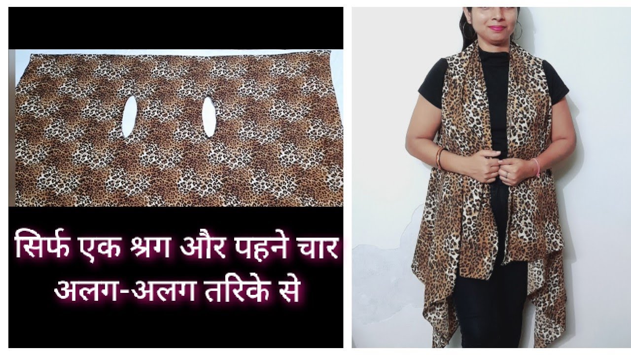 सिर्फ 10 मिनट मे श्रग बनाए , Shrug-Cutting and Stitching