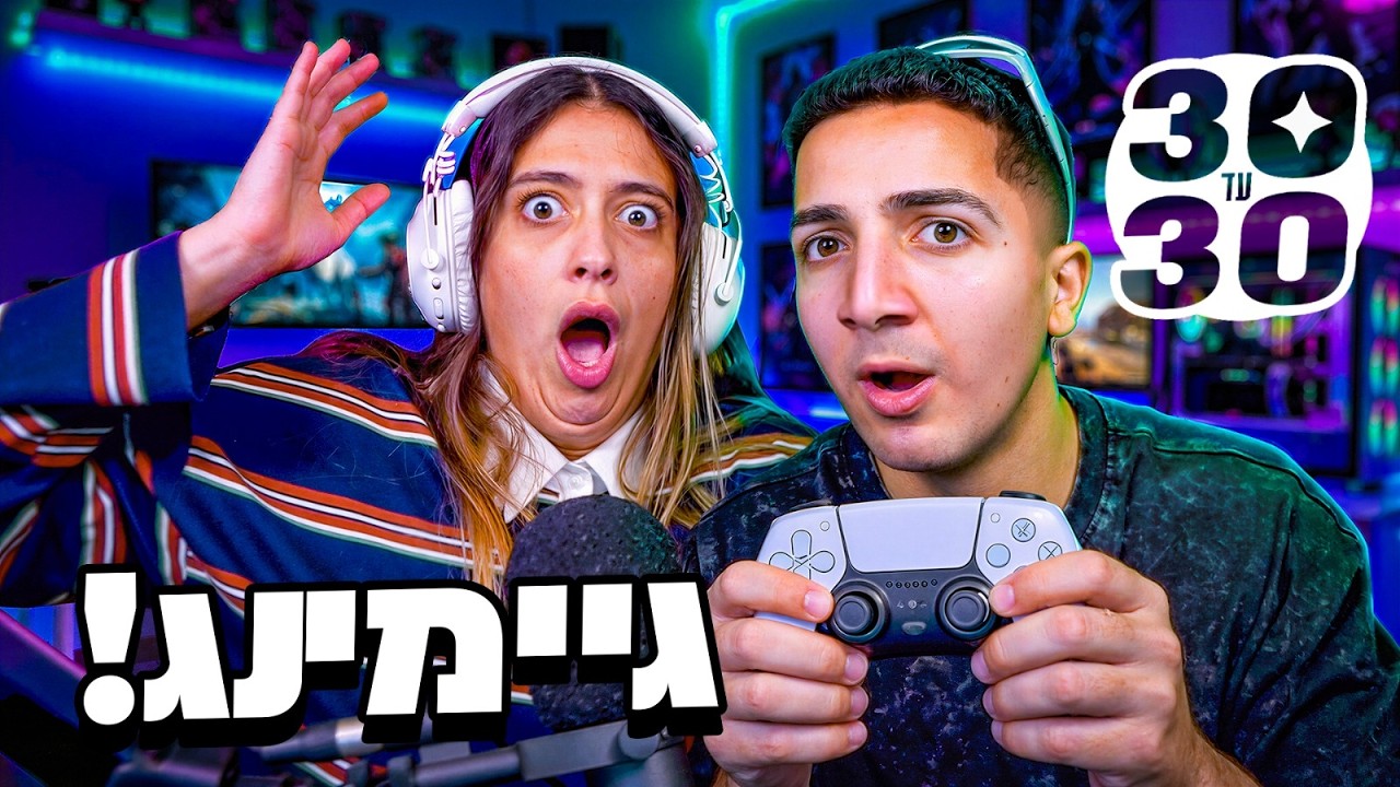 איך משחקים רובלוקס??(עם דה כהן!) | 30 עד 30