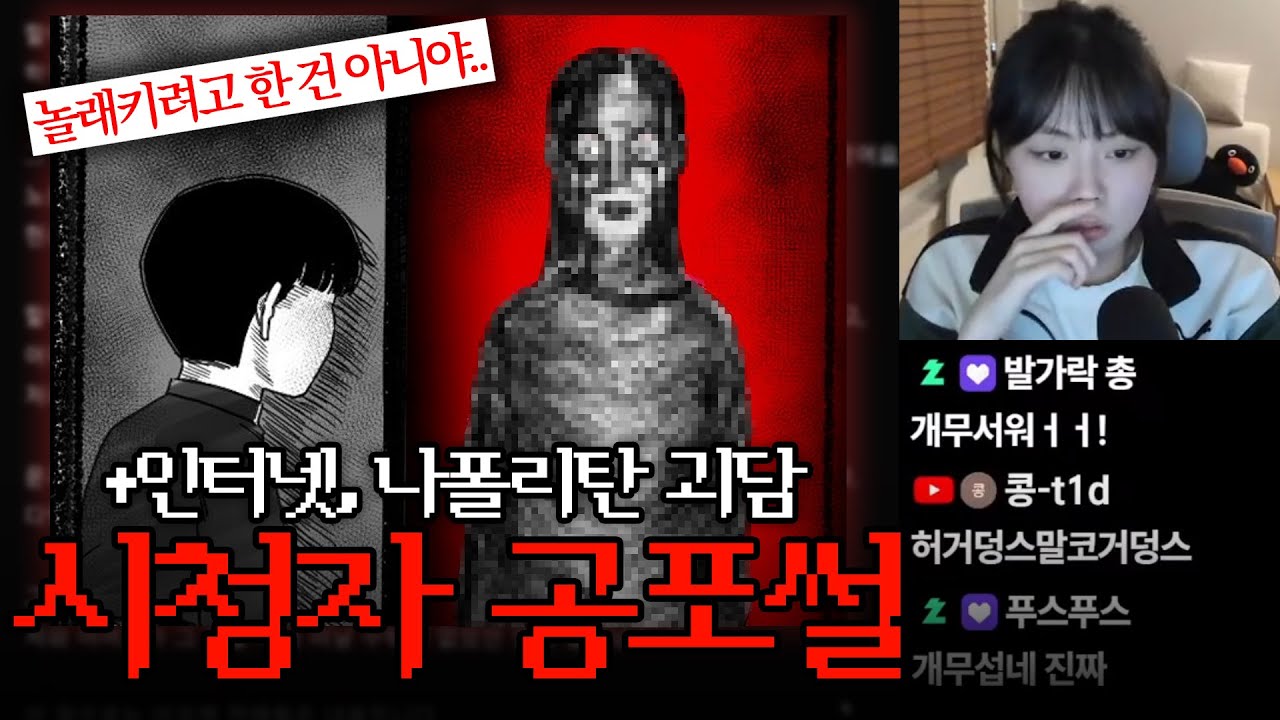 틀고 주무세요😴84탄 | 시청자 공포썰, 시험 성적을 올리는 법, 세상에서 가장 무서운 사진, 나폴리탄 괴담 2개