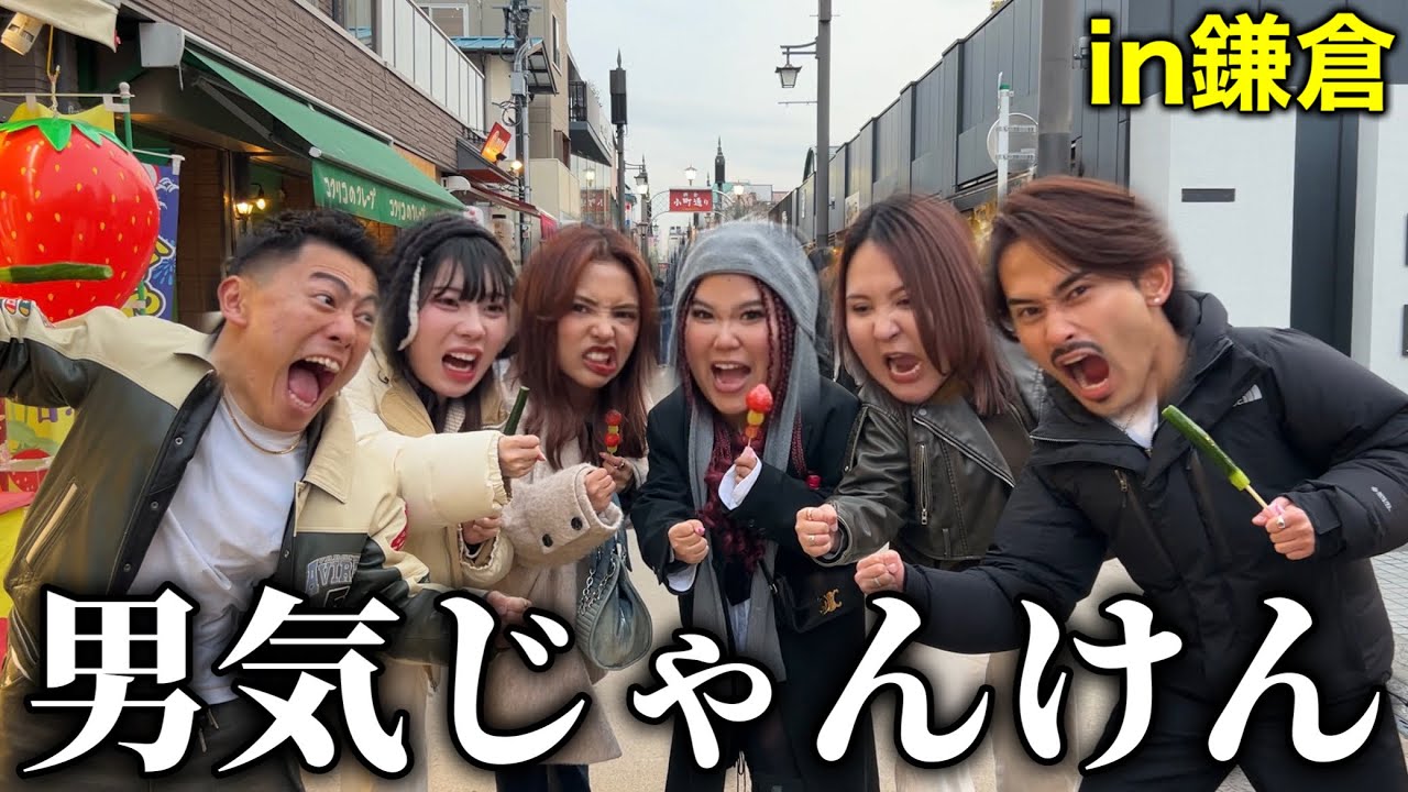 【髭プリ】男女混合で男気じゃんけんやったら奇跡が起きましたwwwww