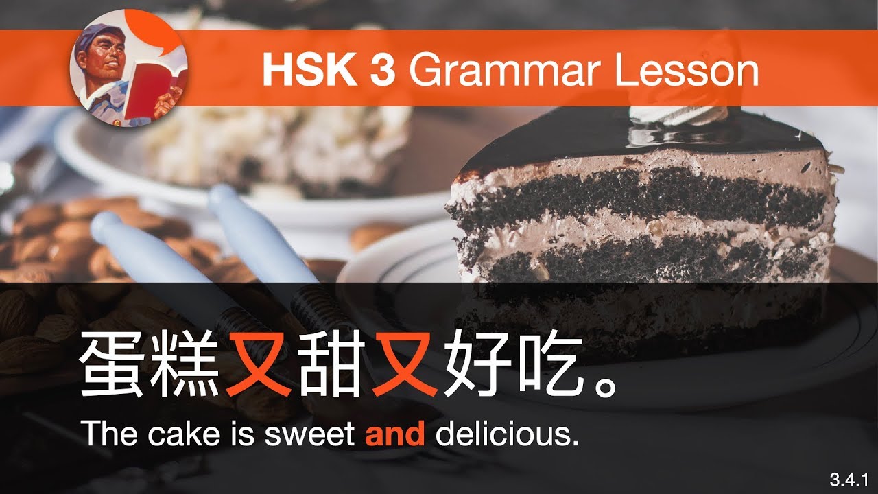 The Structure 又······又······  HSK 3 Grammar Lesson 3.4.1