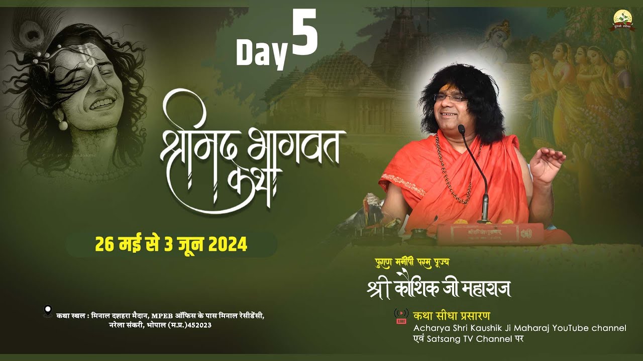 🔴LIVE  {Day-5}-  श्रीमद् भागवत कथा | Shri Kaushik Ji Maharaj  भोपाल मध्य प्रदेश  \\ 30-05-2024