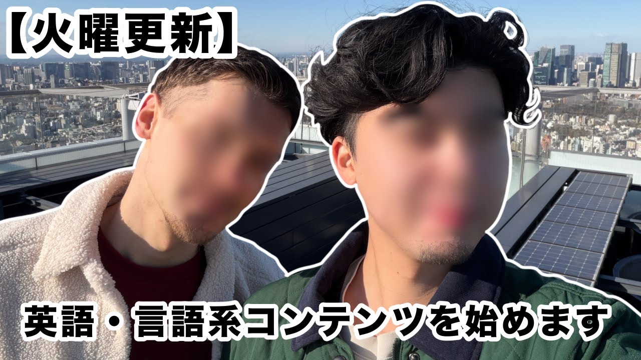 【火曜更新】英語・言語系コンテンツを始めます（文化系も！）