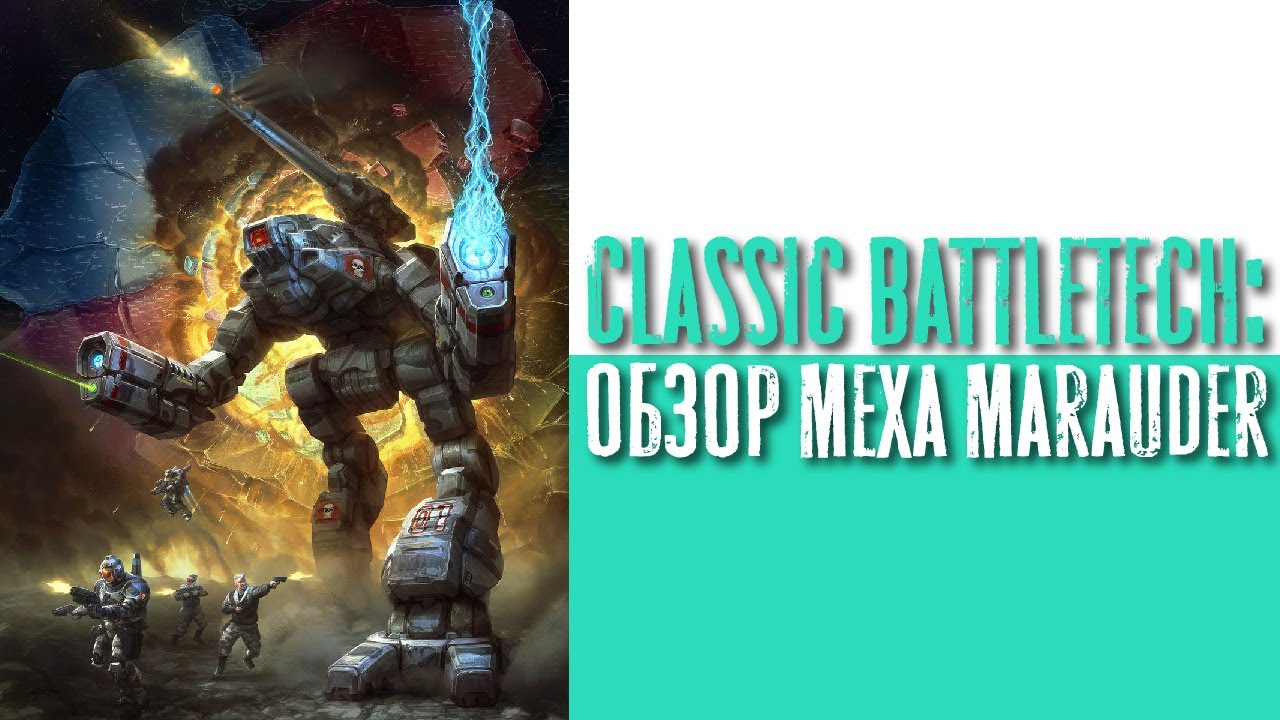 Classic Battletech: обзор 