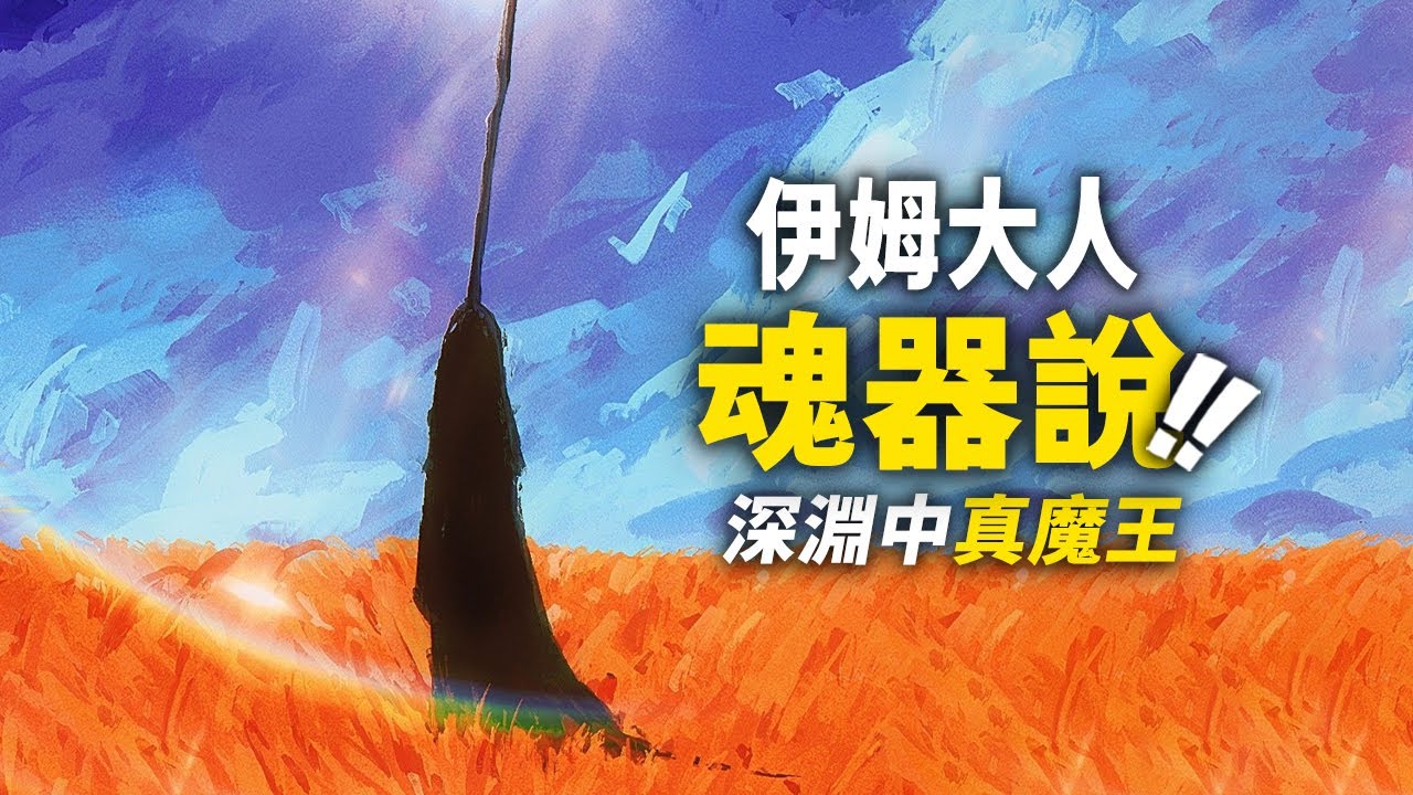 伊姆的「契約」其實是「魂器」？來自深淵的真正「魔王」！海賊王1171話細節伏筆分析第1彈！