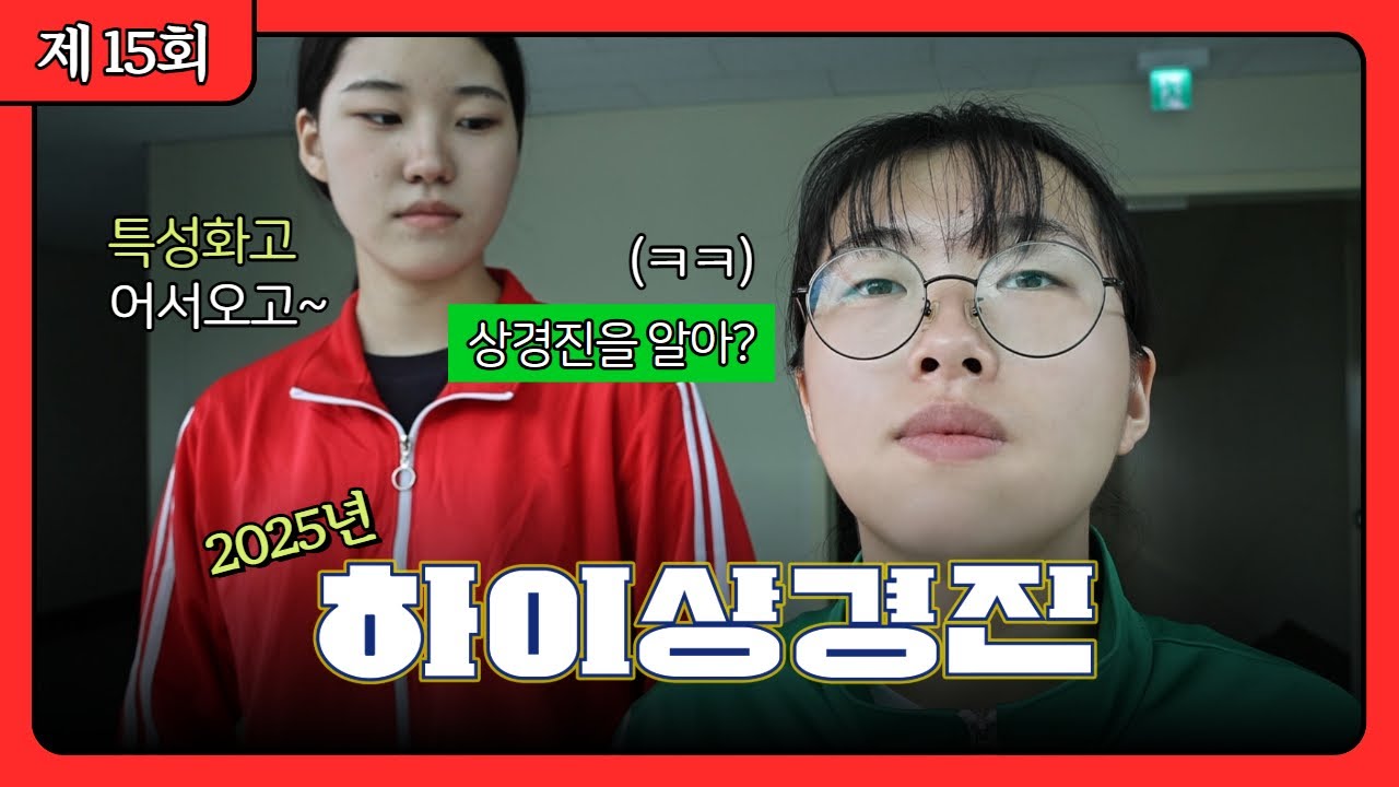 [제15회 전국상업경진대회 대회홍보크리에이터 동상] 하이상경진