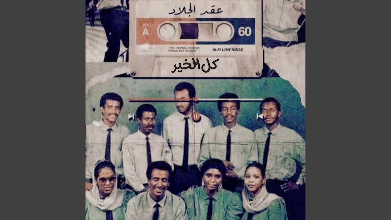 كل الخير