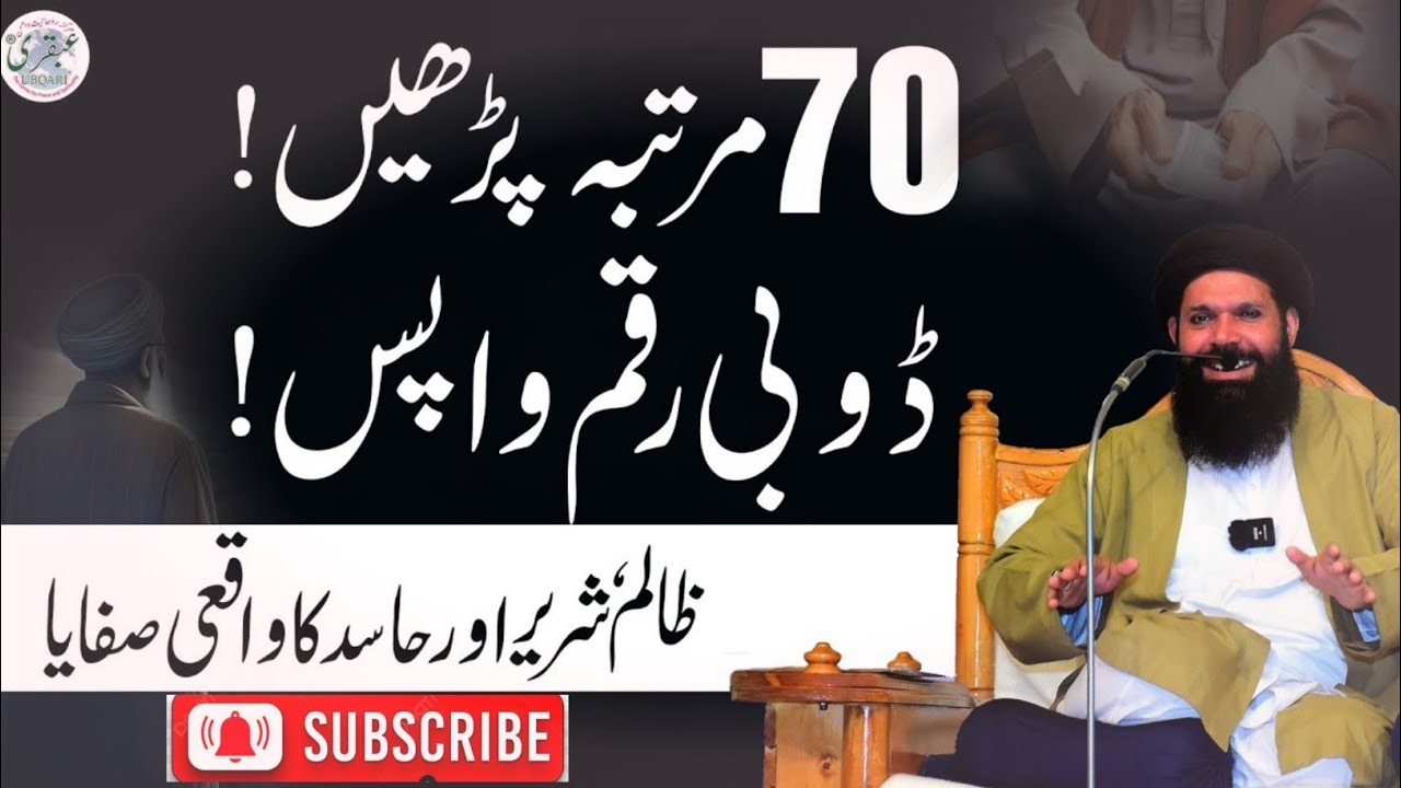 70 Bar Parhain | Zalim aur Hasid ka Khatma | Dushman ka Har Waar Bayasar | Sheikh Ul Wazaif Ubqari