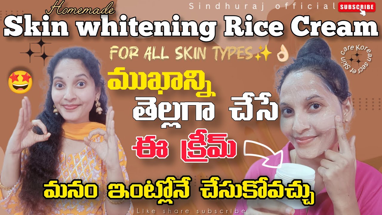 Skin whitening cream Naturally at home👌🏻రోజు రాత్రి ఇ cream apply చేసుకుంటే యవ్వనమైన చర్మం మీ సొంతం