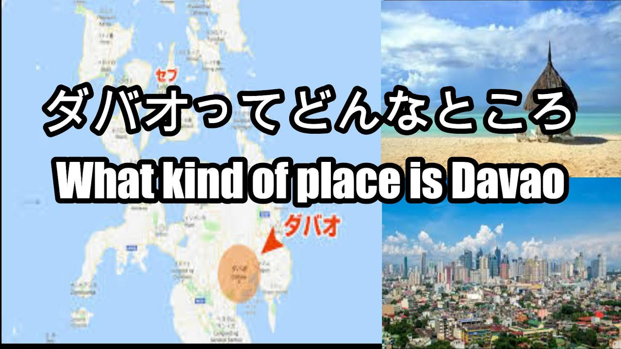 【フィリピン2020#79】ダバオの魅力とは何ですか？What is Davao's charm?