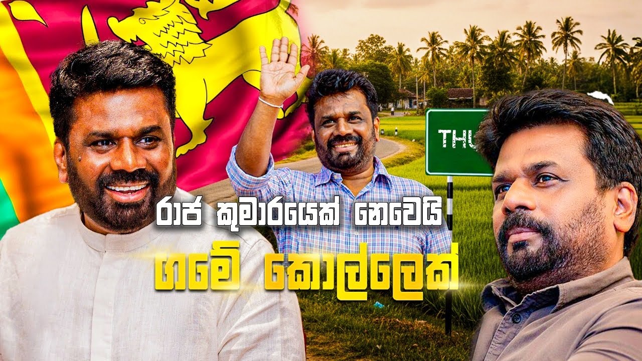 තඹුත්තේගමින් රජ ගෙදරට ගිය රං බණ්ඩගේ කොල්ලා 