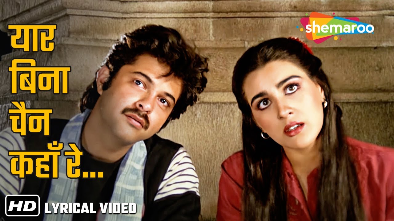 Yaar Bina Chain Kahan Re (Lyrical) | Saaheb (1985) | Anil K, Amrita Singh | S Janaki, Bappi Lahiri