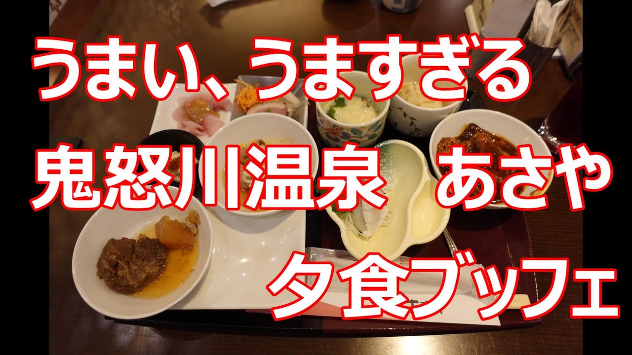 鬼怒川温泉観光④【栃木県日光市】あさやホテル 夕食ブッフェ編 2022年4月 ４K撮影