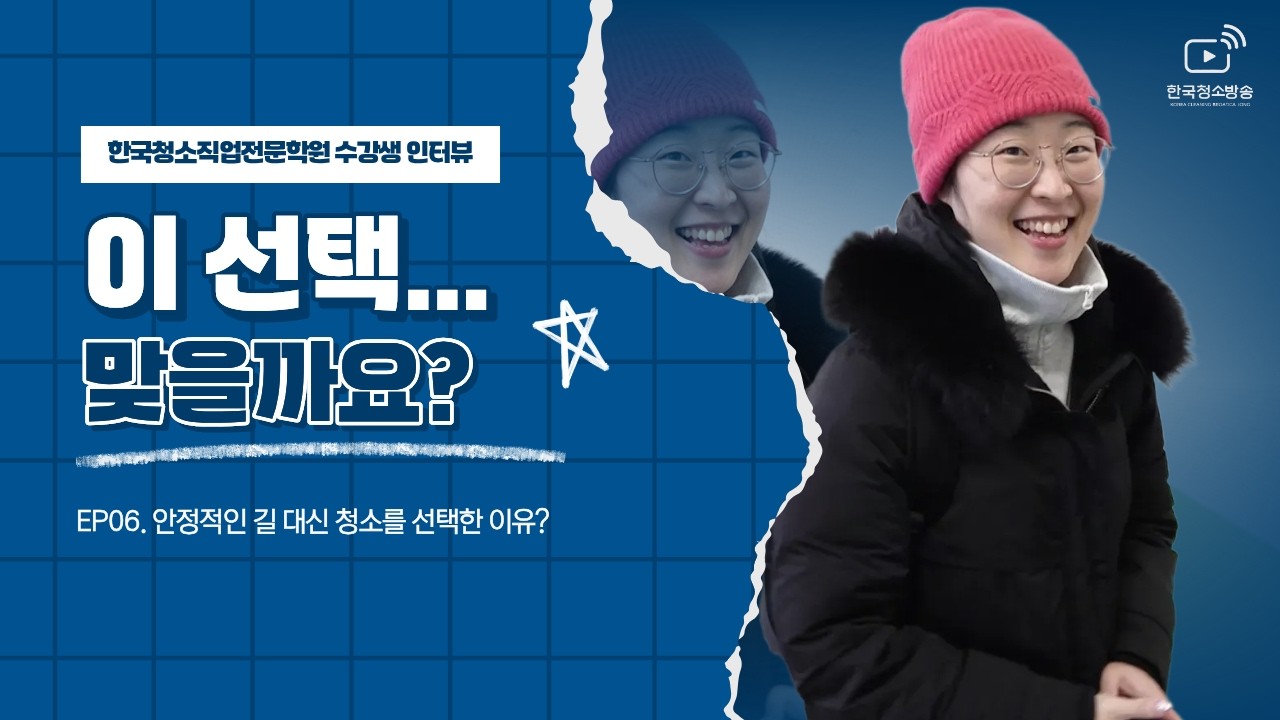 처음엔 망설였지만... 결국 청소를 선택하게 된 이유 | 20~30대여성의 현실 고민