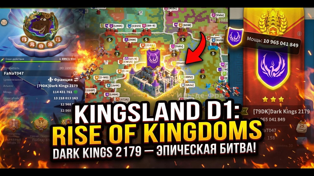Kingsland D1 Rise of Kingdoms