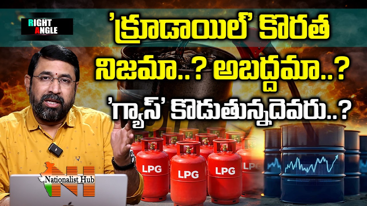 Crude Oil Shortage: Truth or Rumor? Who Is Fueling the Panic? | Right Angle | Nationalist Hub
