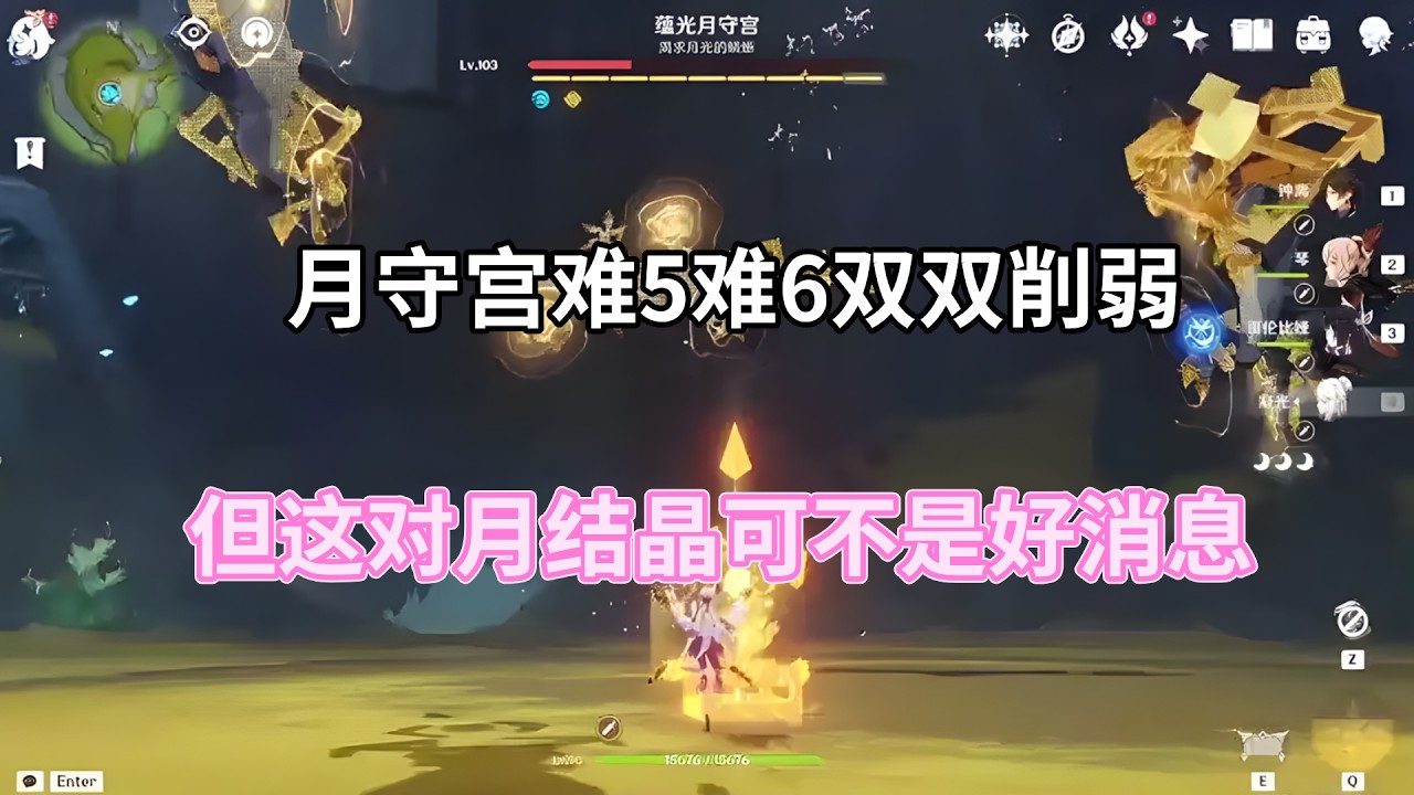 （原神）月守宫难5难6双双削弱，但这对月结晶可不是好消息