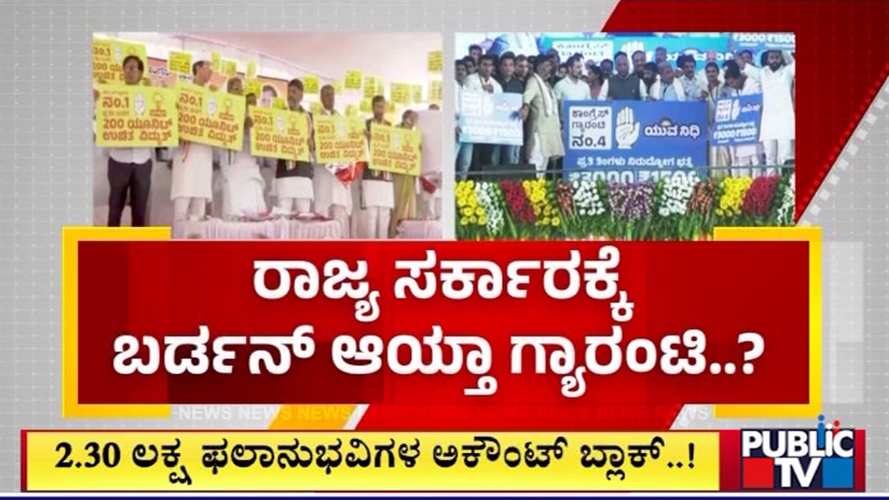 Guarantee Schemes Have Become Burden For State Government..? | DK Shivakumar | CM Siddaramaiah