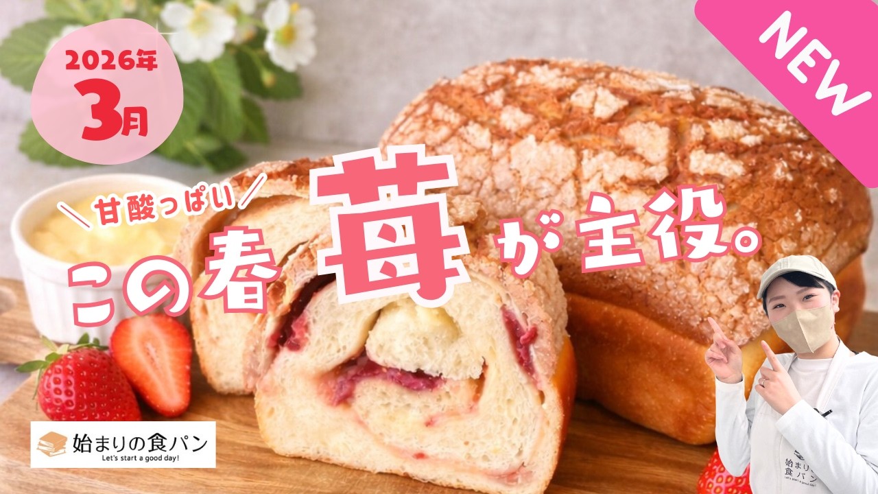 【3月限定】＼甘酸っぱい／この春 苺が主役。