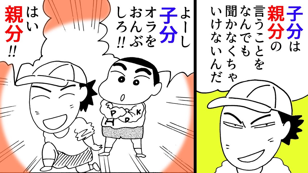 【漫画】『クレヨンしんちゃん』しんちゃん親分、爆誕!?【クレヨンしんちゃん】│クレヨンしんちゃんねる