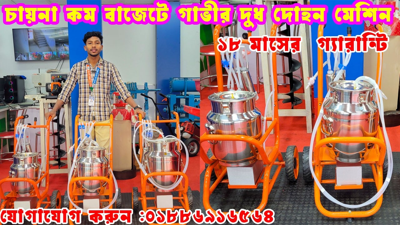 CHINA MILKING MACHINE | কম বাজেটে চায়না মিল্কিং মেশিন টলি সহ I মিল্কিং মেশিন গাভির দুধ দোহন মেশিন I