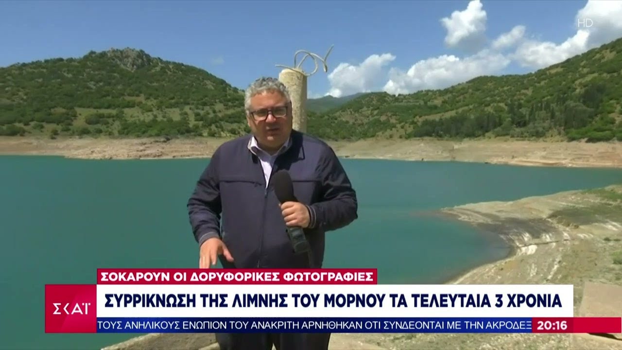 Συρρίκνωση της λίμνης του Μόρνου τα τελευταία 3 χρόνια - Σοκάρουν οι δορυφορικές φωτογραφίες