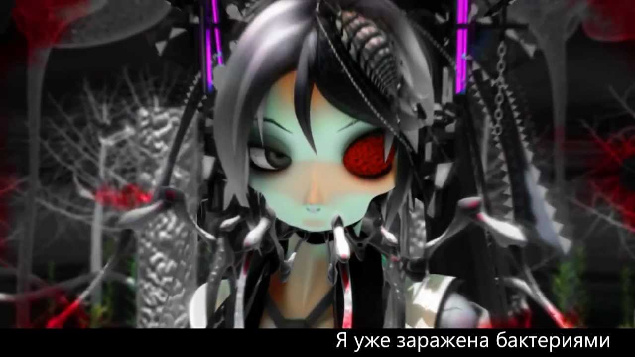 Hatsune Miku - Bacterial Contamination (rus sub)