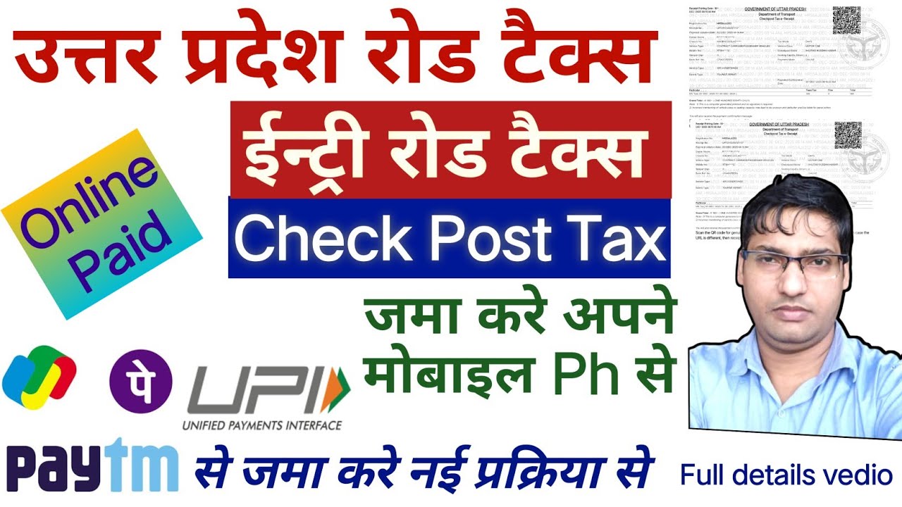 UP road tax online payment | UP tax mobile se kaise kate | tax