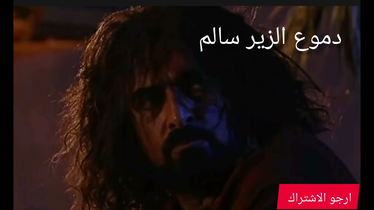 أين تنتهي الحرب..... الزير سالم  🔵