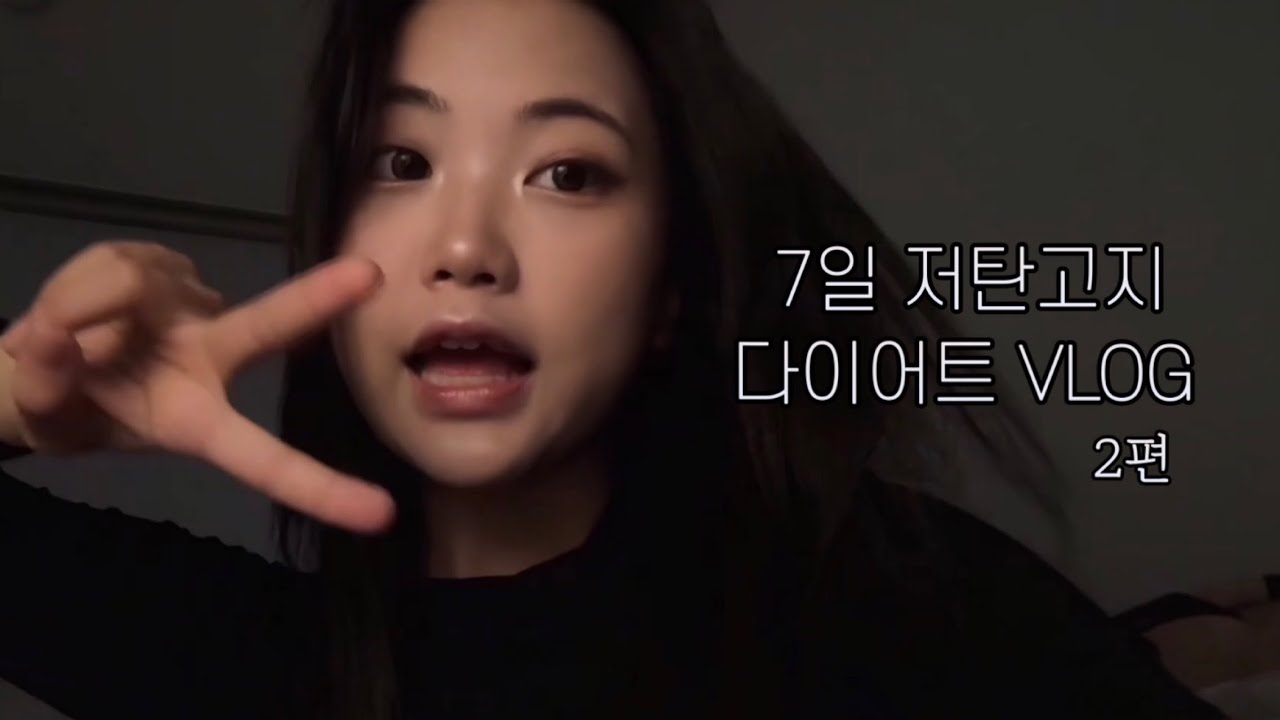 [얼렁뚱띵어트] 연말연초 과식 후 7일 저탄고지 다이어트 브이로그 2편 | 눈바디 회복, 체중 감량, 입터짐