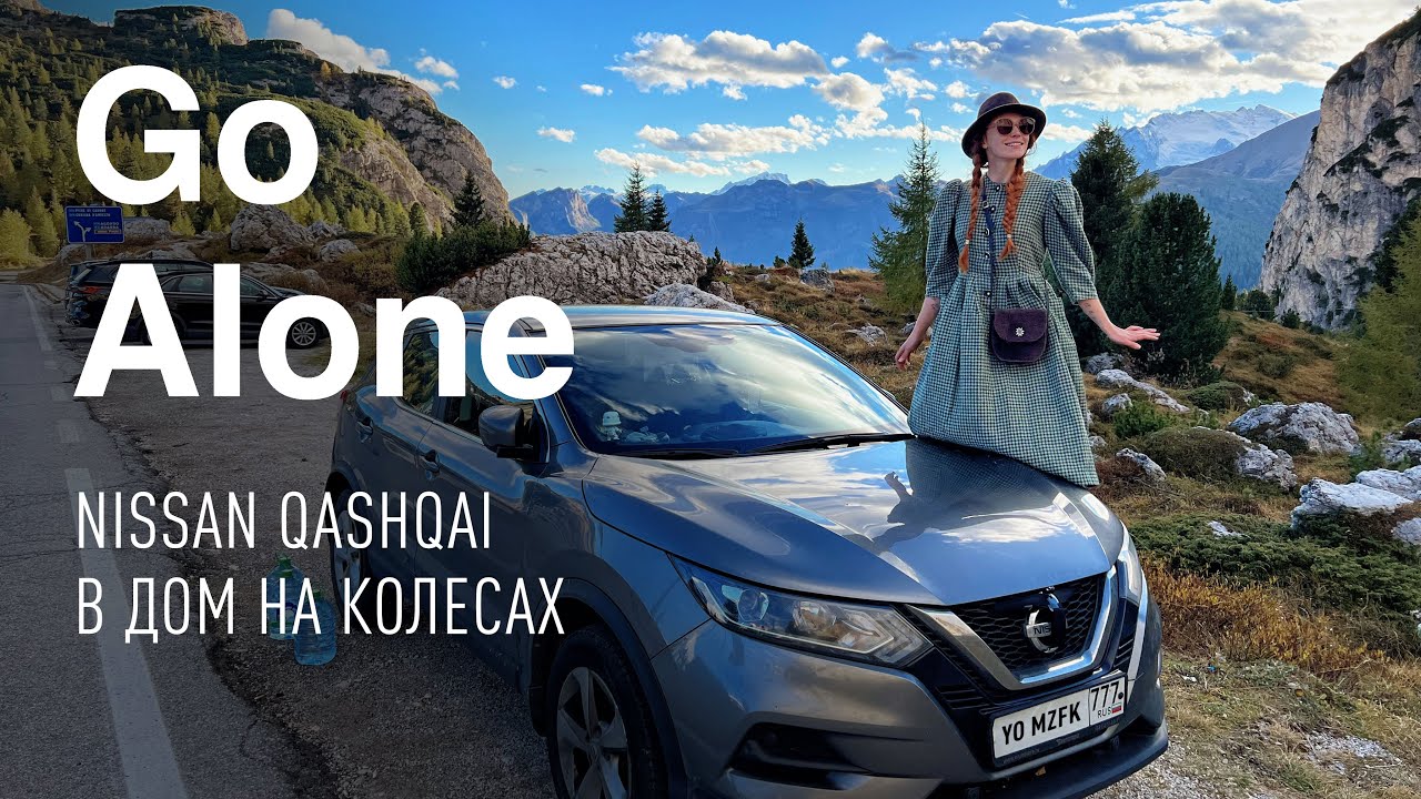 Переделали Nissan Qashqai в дом на колесах