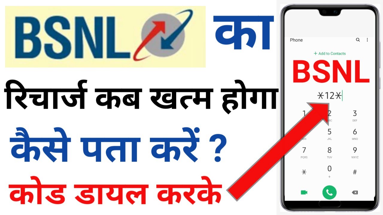 How to know when BSNL recharge will expire? How to Check BSNL Expiry Date