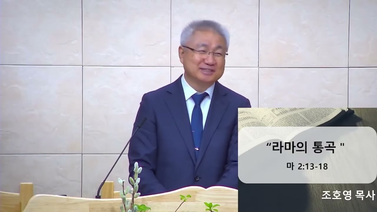 2월8일 오전설교(마2:13-18 