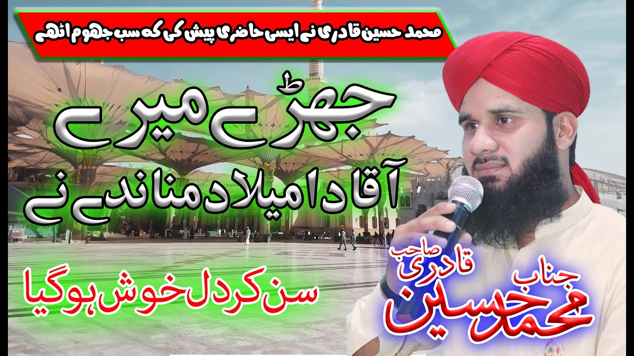 Rabi Ul Awal Ka Tohfa 2023 || Jeray Mere Aaqa Da Milad Mananday Ny || Muhammad Hussain qadri