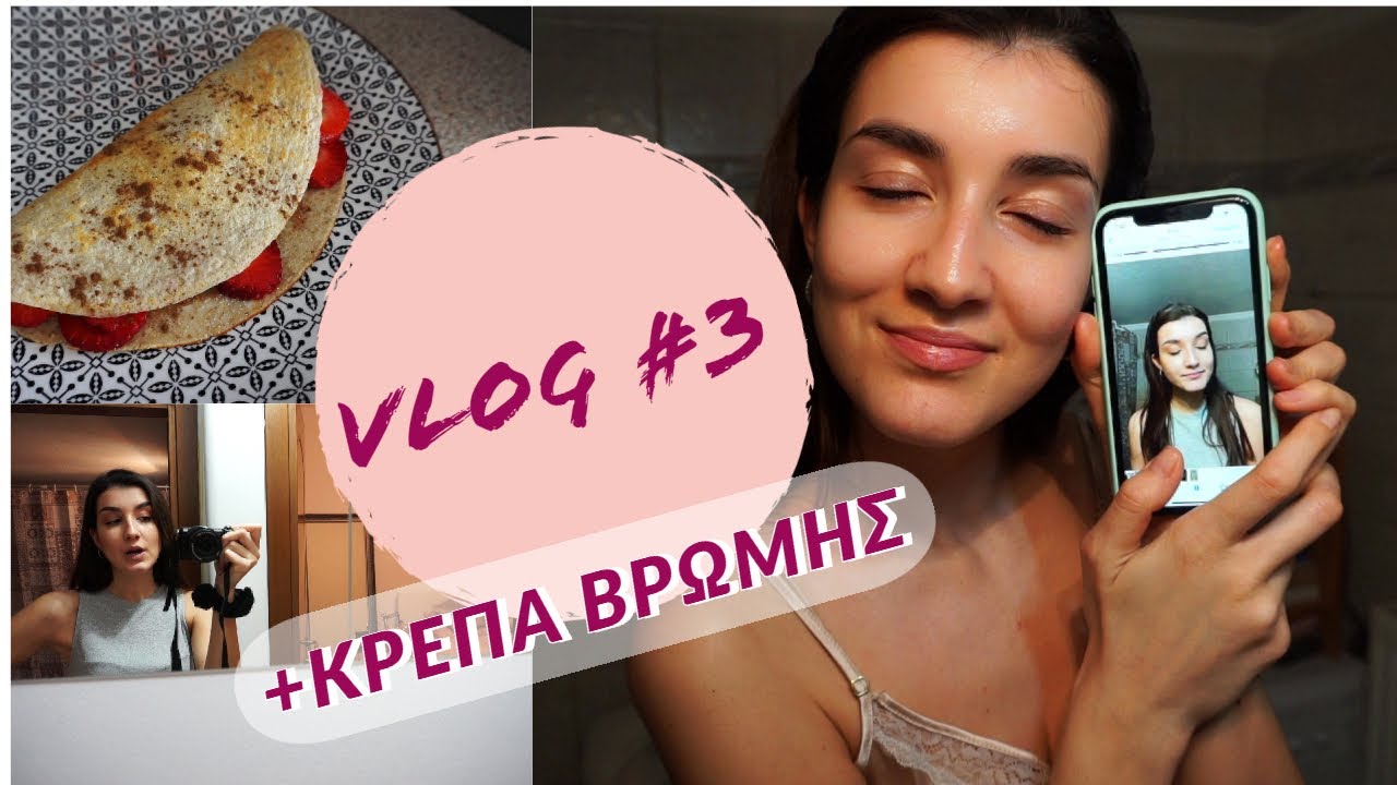 #MenoumeSpiti | VLOG 3 + ΚΡΕΠΑ ΒΡΩΜΗΣ | Katerina Visseri