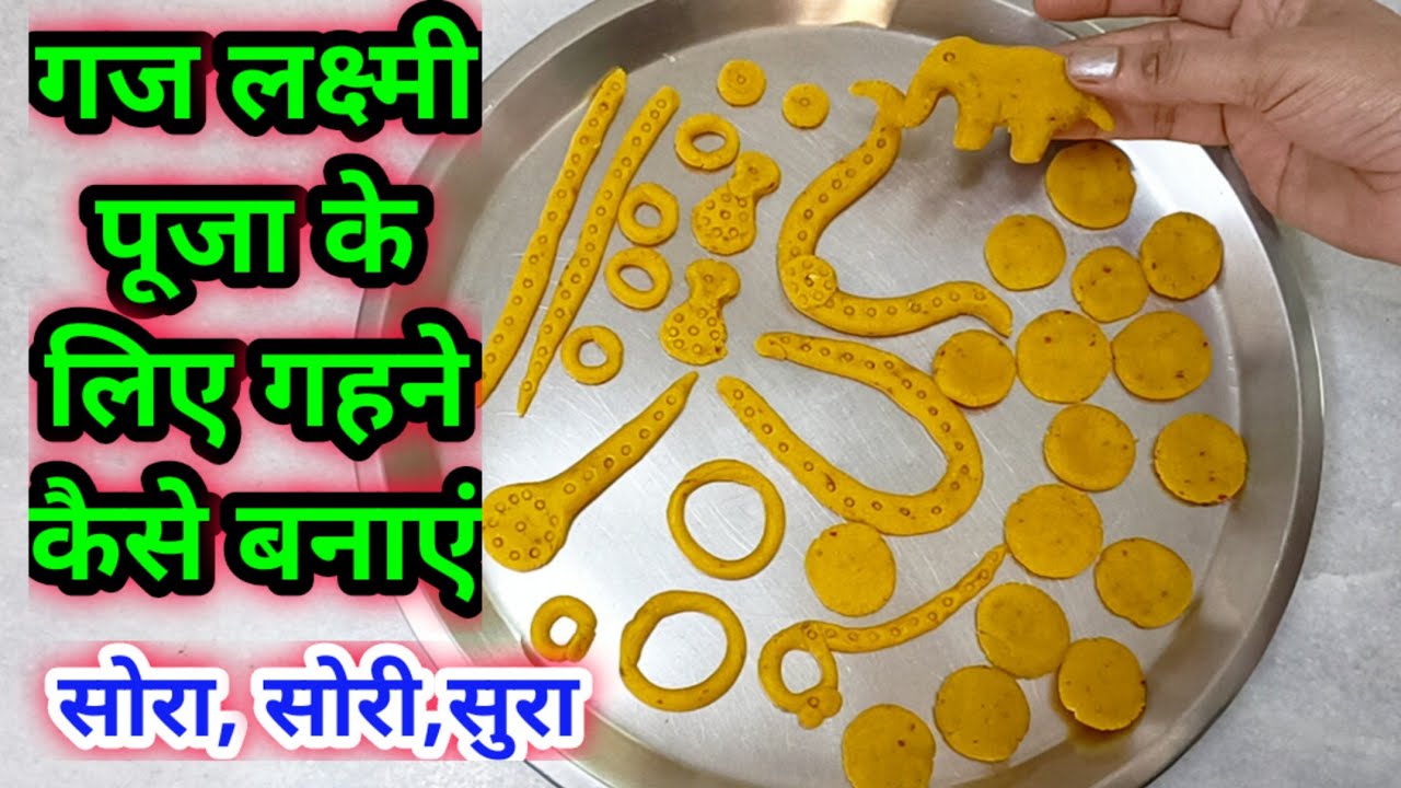Mahalaxmi Puja 2022 !! गज लक्ष्मी माता पूजा के लिए गहने कैसे बनाएं