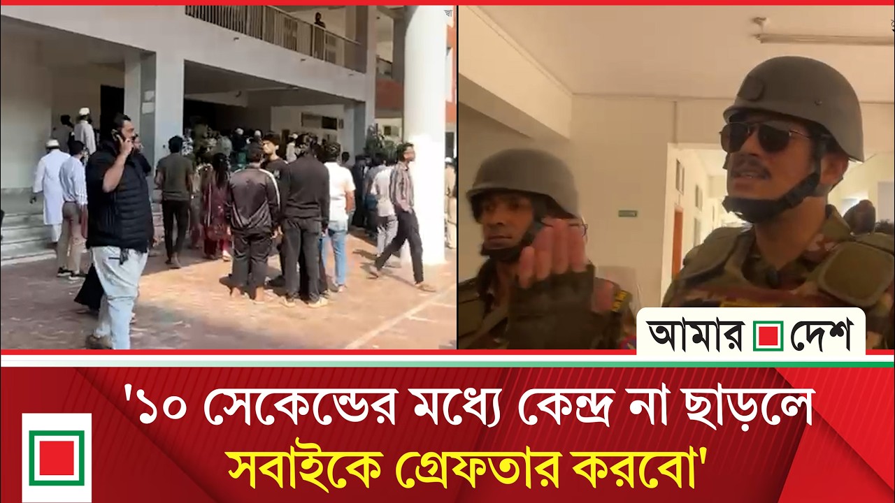 দলবল নিয়ে কেন্দ্রে প্রবেশ করে সেনাবাহিনীর ধমক খেলেন বিএনপি প্রার্থী | Amar Desh