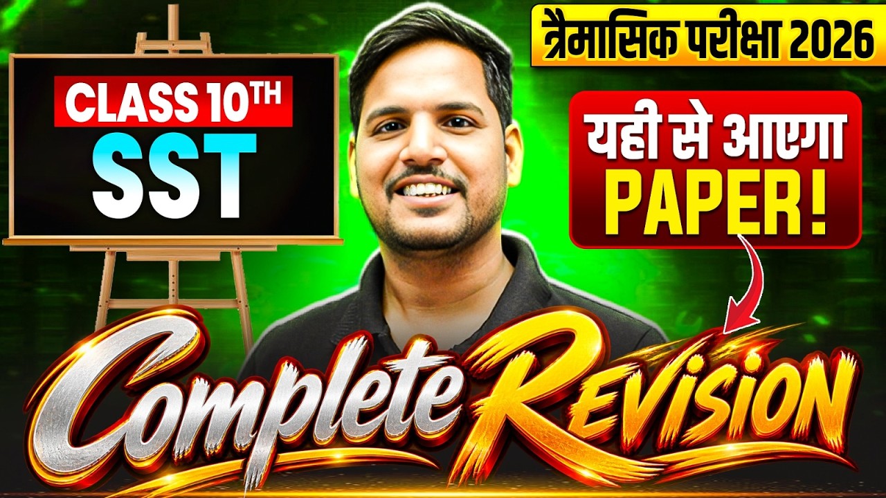 MP Board Class 10 SST Trimasik Exam 2026 | Most Important Questions | Complete Revision | SST 2026